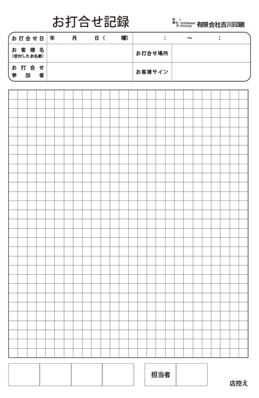A5サイズ打合せ記録用紙 | 打合せ記録用紙 | 吉川印刷のオンデマンド伝票印刷専門サイト｜埼玉県越谷市