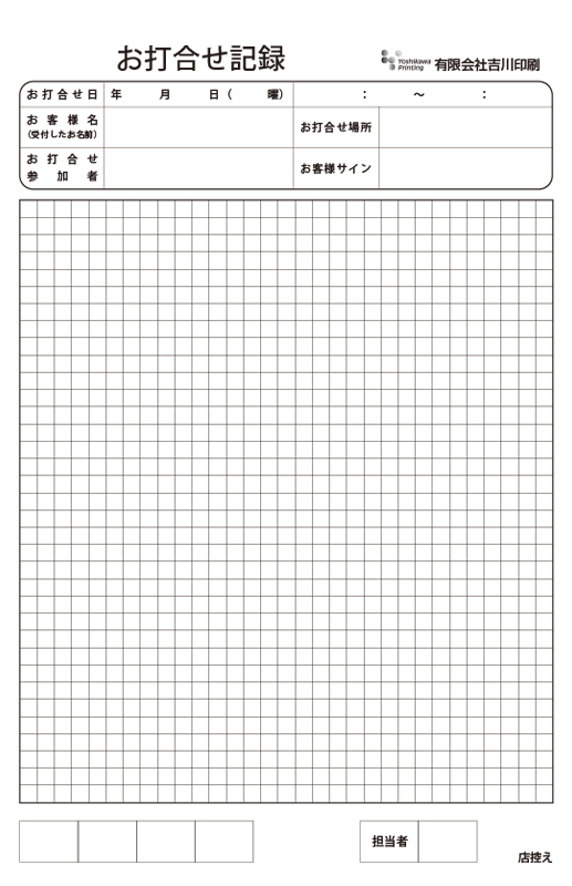 B5サイズ打合せ記録用紙 | 打合せ記録用紙 | 吉川印刷のオンデマンド伝票印刷専門サイト｜埼玉県越谷市