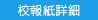 校報紙詳細